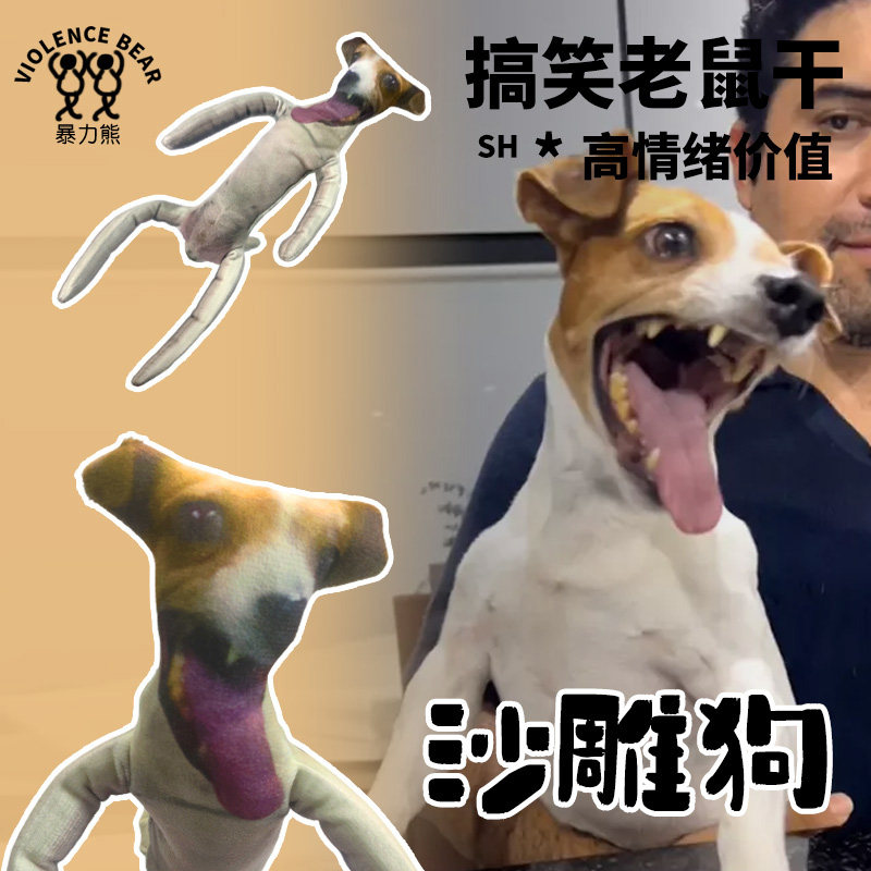 meme猫梗图抽象表情包沙雕动画嘲笑傻狗可活动搞笑毛绒玩偶老鼠干