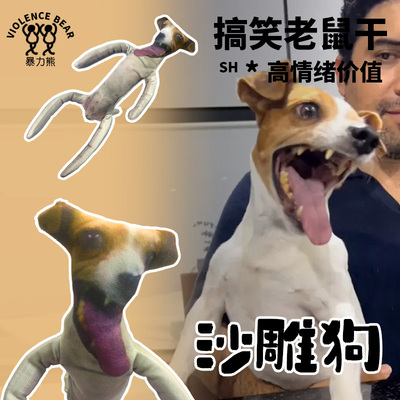 meme猫梗图抽象表情包沙雕动画嘲笑傻狗可活动搞笑毛绒玩偶老鼠干