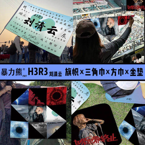 一物三用 旗帜 披肩 铺地  接受来图定制