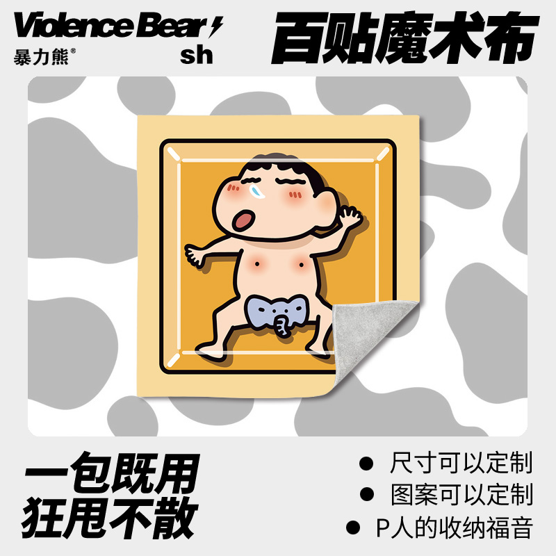 数码收纳整理包蜡笔小新包装盒自粘魔术百贴布平板电脑其他收纳袋