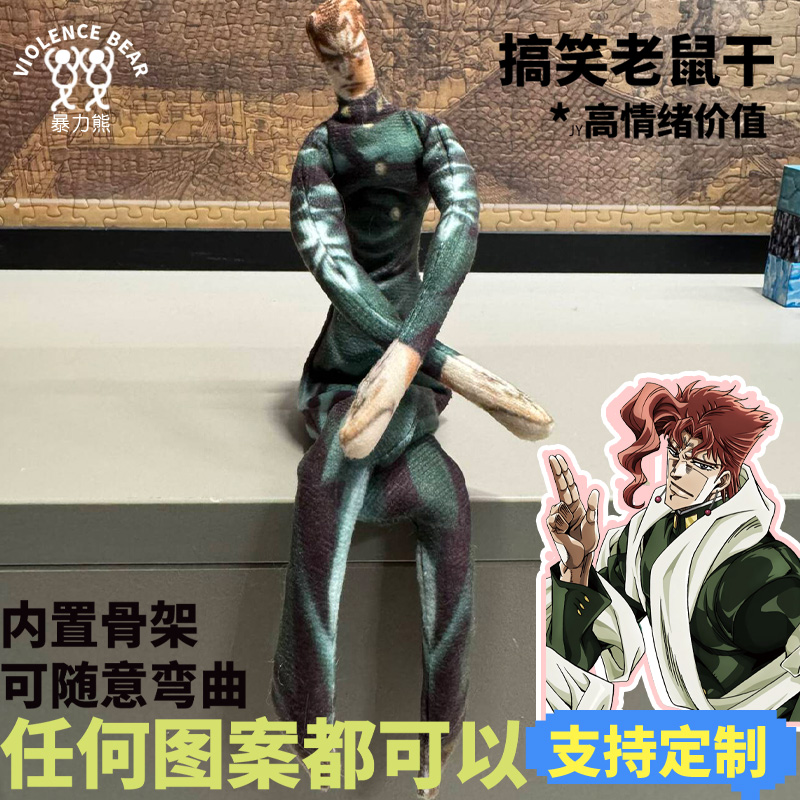 花京院典明JOJO的奇妙冒险可随意弯曲抽象公仔可活动搞笑毛绒玩偶