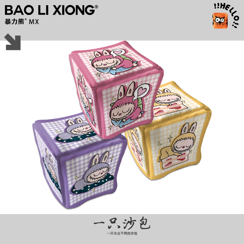 泡泡玛特labubu拉布布儿童幼儿园玩具学生投掷玩具游戏耐摔沙包