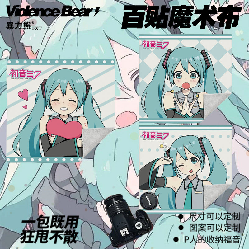 2026年新款百贴布初音未来魔术相机布懒人自粘便携式化妆包大容量,收纳整理,收纳布/百贴布,淘宝优惠券,粉丝福利购,淘宝优惠卷