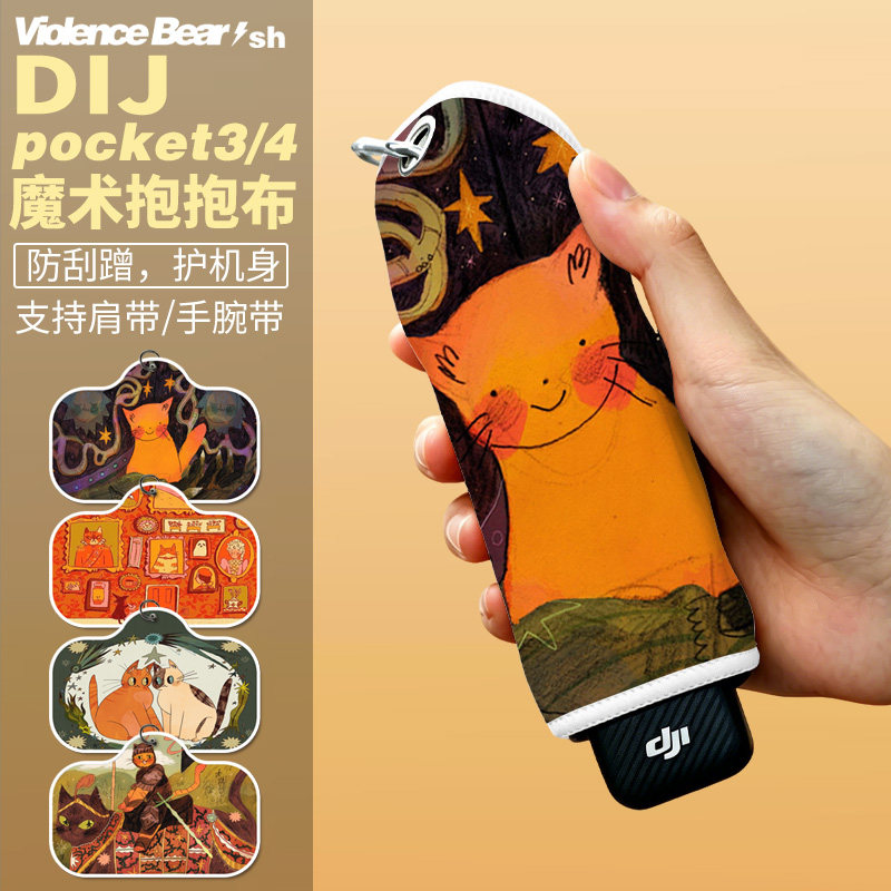 大疆poket3/4保护布复古文艺猫运动相机魔术布平板电脑包百贴布
