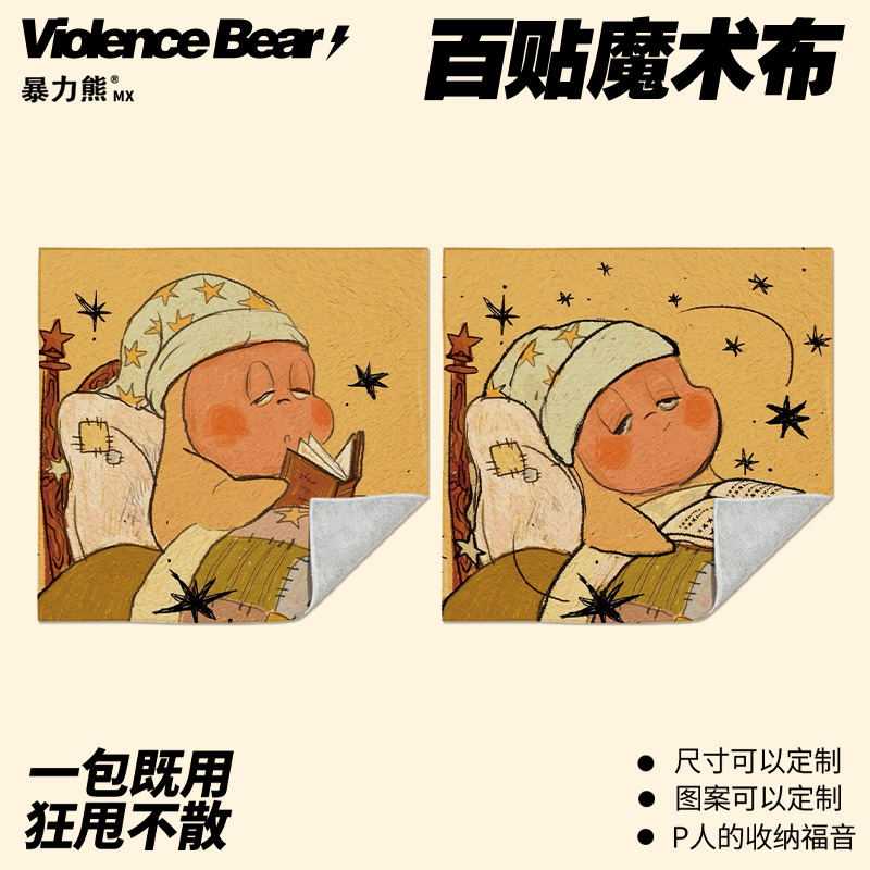泡泡玛特星星人百贴布魔术布收纳袋相机镜头化妆大容量旅行加厚