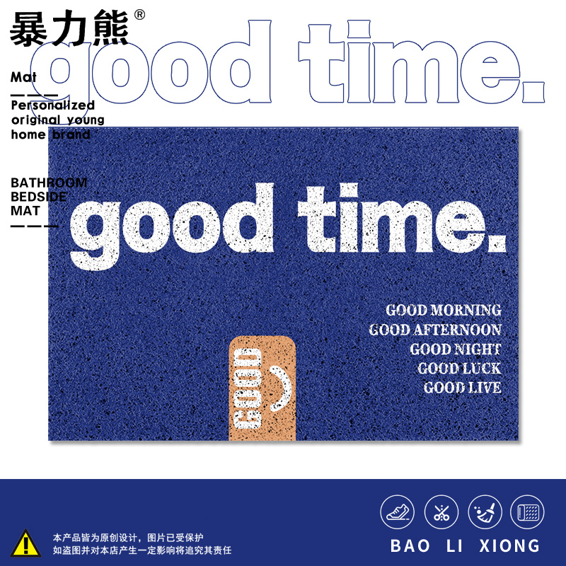 创意英文goodtime大门口丝圈