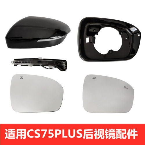 适用长安CS75plus倒车镜配件CS75PLUS后视镜外壳镜片转向灯反光镜