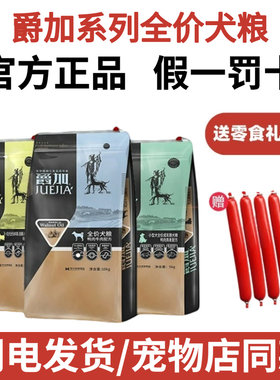 爵加狗粮全系全期狗粮包邮