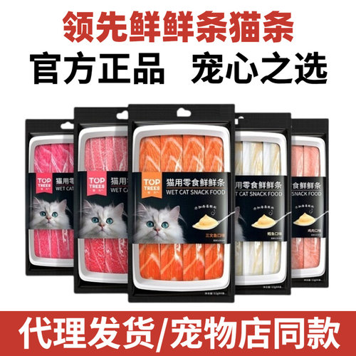 Toptrees领先猫零食猫条补水肉泥鲜鲜条20支成幼猫咪增肥奖励罐头