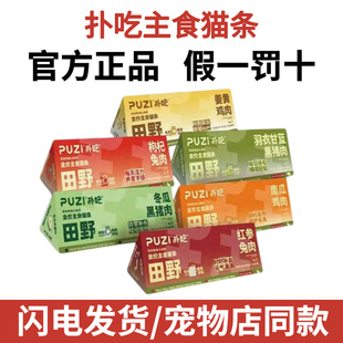 PUZI扑吃猫条成猫幼猫主食湿粮布偶英短猫零食主食猫条15g*27支