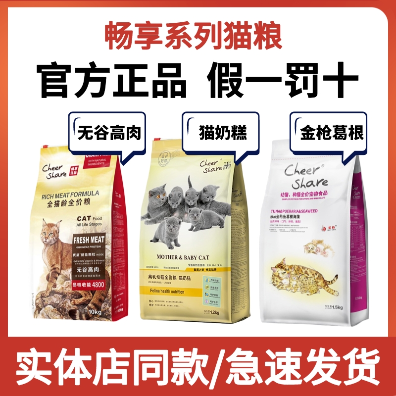 畅享优品高肉猫粮正品假一罚十
