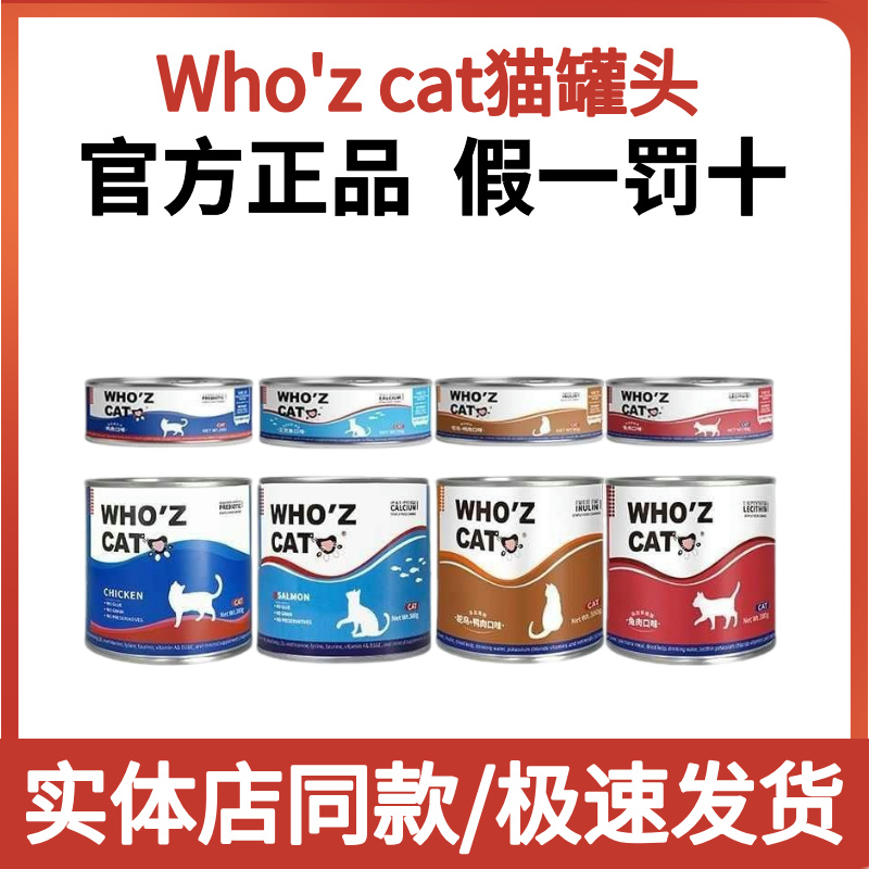 谁的猫猫罐头 whozcat幼成猫鲜肉全价主食罐湿粮增肥发腮90g380g