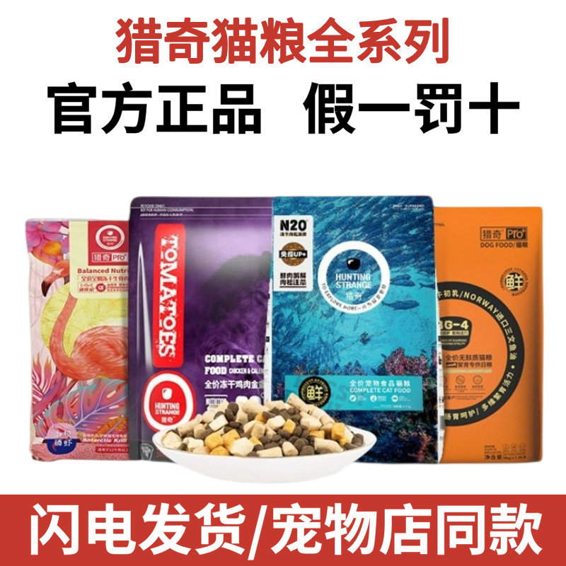 猎奇猫粮繁育pro双拼肉松全期成幼通用低敏通用营养天然无谷2kg