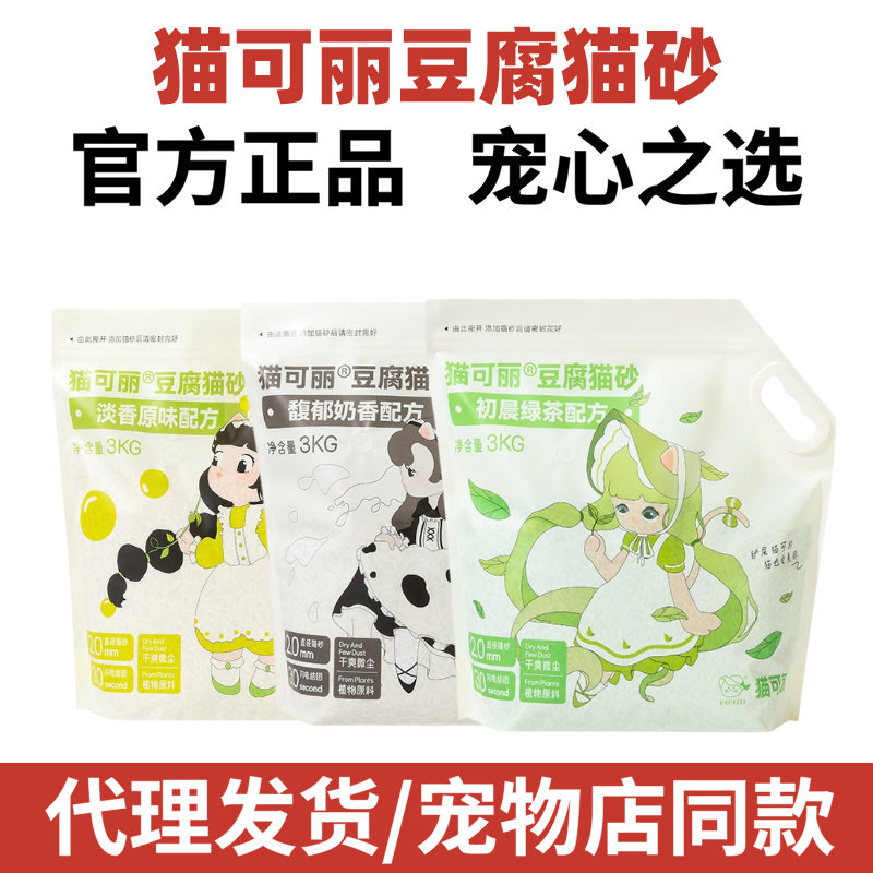 猫可丽豆腐猫砂可冲马桶多倍吸水天然原味绿茶奶香英短3kg/6.8kg