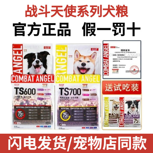 战斗天使狗粮官方授权假一罚十