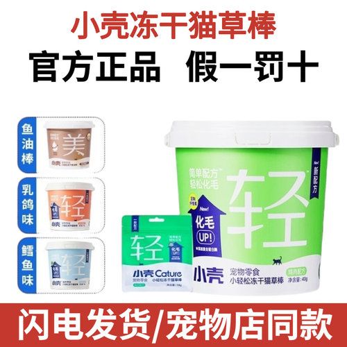 小壳小轻松冻干猫草棒