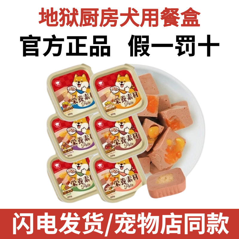 地狱厨房狗罐头主食拌饭餐盒狗狗宠物零食湿粮鲜食餐包营养增肥,宠物/宠物食品及用品,狗零食湿粮包/餐盒,淘宝优惠券,粉丝福利购,淘宝优惠卷