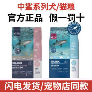中鲨猫粮狗粮星鲜成幼通用型无谷低脂冻干犬粮泪痕正品 18kg 4.5kg