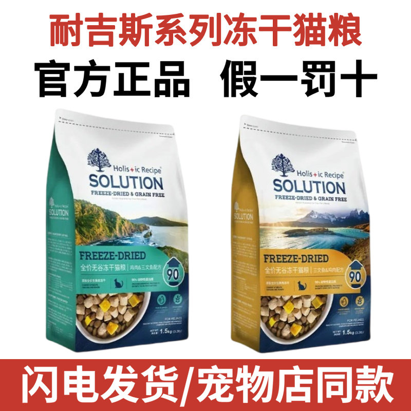 耐吉斯猫粮成幼猫全阶段增肥发腮鸡肉三文鱼生骨肉冻干猫粮1.5kg,宠物/宠物食品及用品,猫全价冻干粮,淘宝优惠券,粉丝福利购,淘宝优惠卷