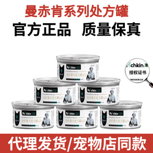 曼赤肯处方罐头猫咪狗狗术后肠胃处方罐头猫咪绝育营养品ad罐头