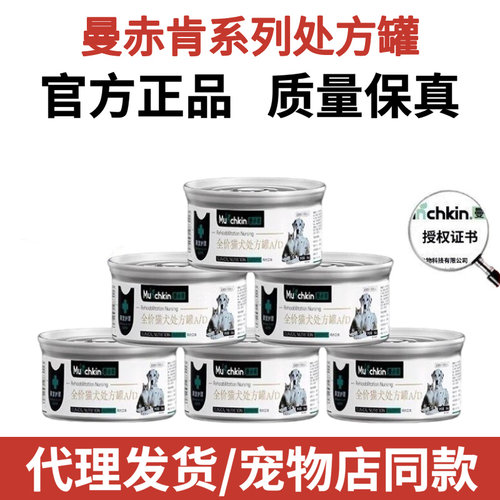 曼赤肯处方罐头猫咪狗狗术后肠胃处方罐头猫咪绝育营养品ad罐头