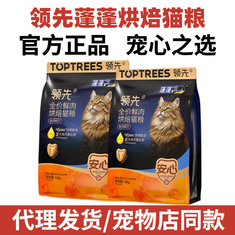 领先蓬蓬袋烘焙猫粮成猫幼猫美毛护肤全期鲜肉粮鸡肉鱼肉增肥发腮