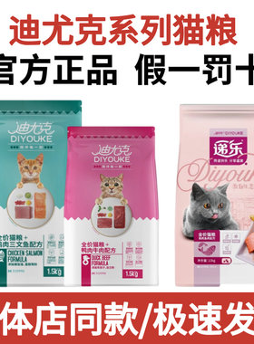 迪尤克猫粮10kg公斤20斤成幼猫全价猫粮鱼肉味英短蓝短布偶流浪猫
