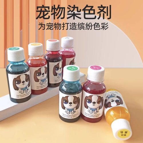 狗狗染发剂宠物专用不易掉色比熊染色剂狗染毛膏博美泰迪毛发染色