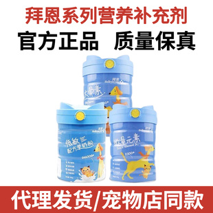 拜恩羊奶粉宠物犬猫高钙低敏奶粉300g微量元素大骨素健骨补钙肠优