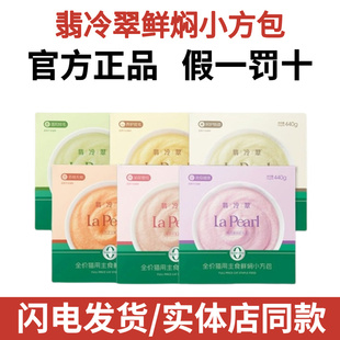 翡冷翠湿粮餐包全价猫咪主食罐头猫饭成幼猫补水泌尿呵护小方包