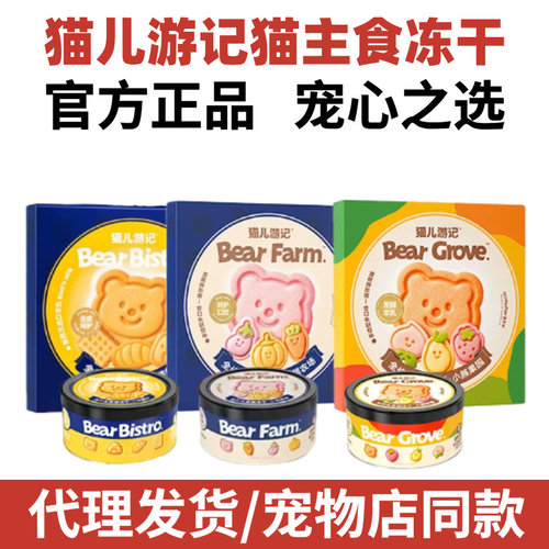 猫儿游记小熊餐厅饼干全家桶曲奇鸡肉鳕鱼羊奶全价主食成幼猫冻干