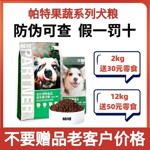 帕特果蔬狗粮成犬粮泰迪柯基帕特诺尔儿官方犬粮幼犬桑葚2kg12kg