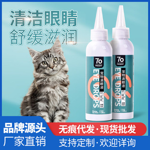 猫眼药水猫咪滴鼻滴眼液眼药宠物眼睛发炎流泪狗狗眼部专用眼药水