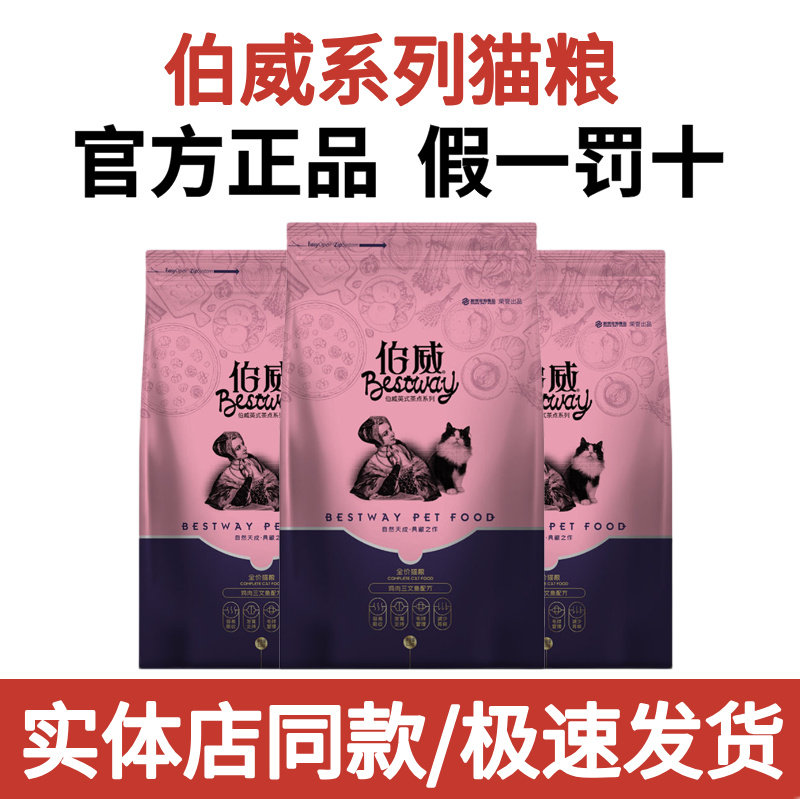 伯威猫粮1.5kg公斤3斤鸡肉三文鱼幼猫成猫全期猫粮英短折耳猫主粮