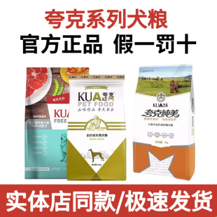 夸克狗粮纯美5kg泰迪比熊博美雪纳瑞成犬幼犬粮小型犬用狗食10斤