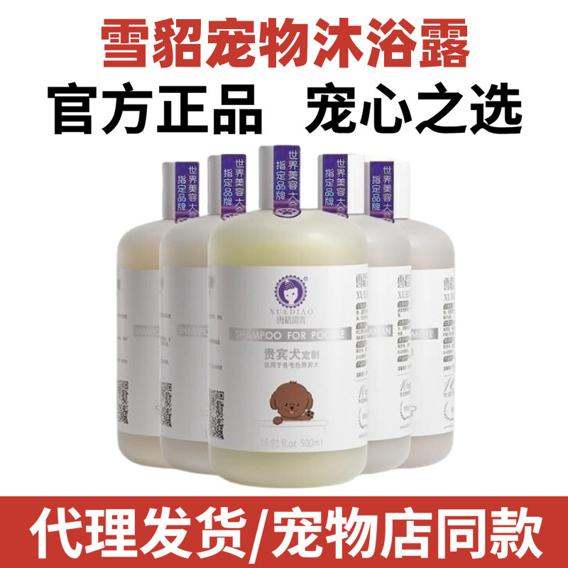 雪貂狗狗宠物专宠沐浴露泰迪比熊博美白金毛犬专用抑菌洗澡液用品