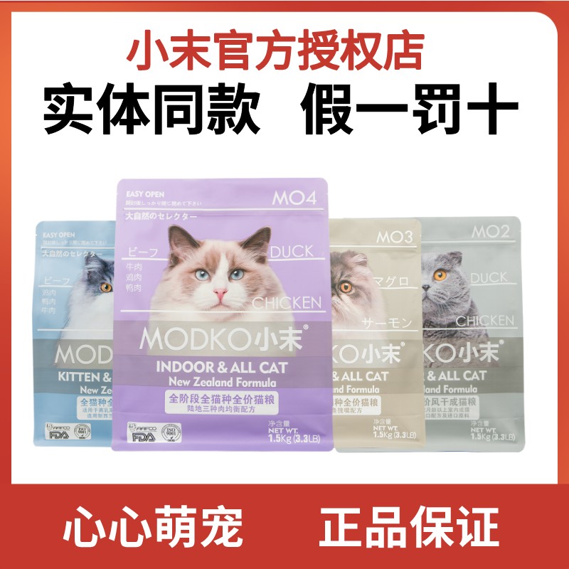 小末猫粮MODKO风干粮成幼孕猫六种鱼三种肉全价猫粮1.5kg低敏通用