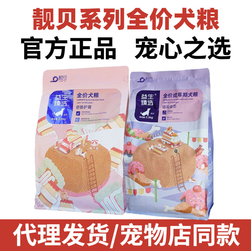 靓贝狗粮舒肠护胃吃货e族全价成犬幼犬比熊泰迪金毛专用狗粮2.5kg