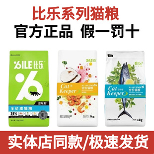 比乐原味猫粮金装鲜系列成猫幼猫低敏无谷增肥发腮三文鱼冻干8kg