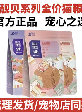 靓贝猫粮10kg益生臻选肠胃舒泌尿健康全价成幼猫粮通用20斤2.5kg