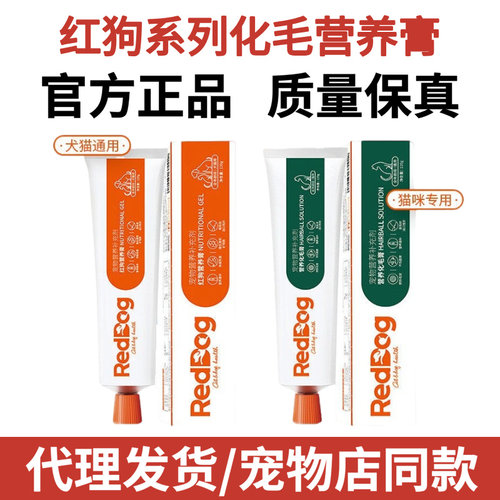 红化毛膏狗营养膏猫咪成幼猫吐毛去毛球维生素丰富全期猫狗营养品