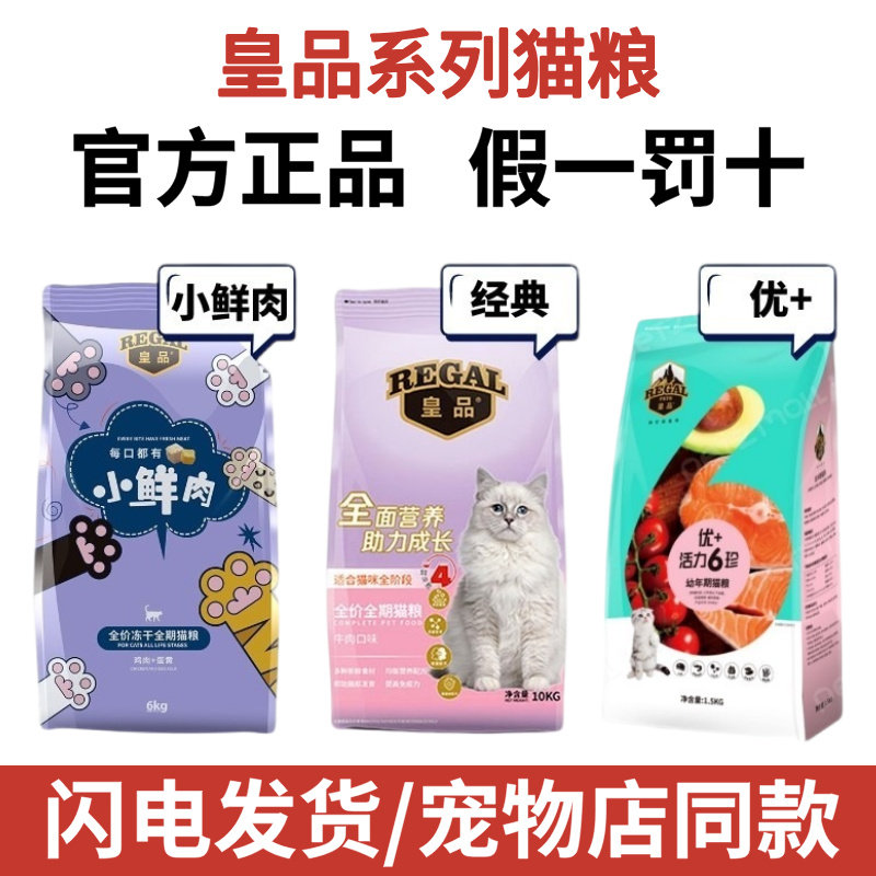 皇品猫粮小鲜肉优加+冻干全价营养发腮无谷英短布偶成幼猫咪1.5kg图片