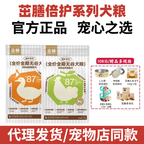 茁膳狗粮倍护全价无谷天然鸭肉甜橙鸡肉苹果保护肠道淡化泪痕10kg