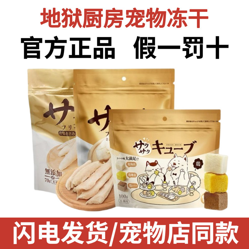 地狱厨房鸡小胸冻干零食宠物猫咪成猫幼猫营养无添加犬猫通用100g