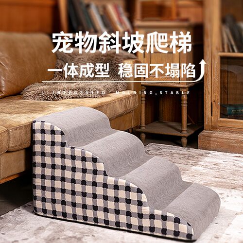 宠物楼梯猫狗通用四季防滑爬梯可拆洗大型中型小型犬床边斜坡爬梯
