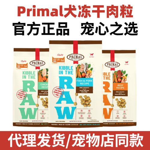 pr冻干Primal狗狗冻干主食生骨肉营养有机低脂小型犬老年犬冻干粒
