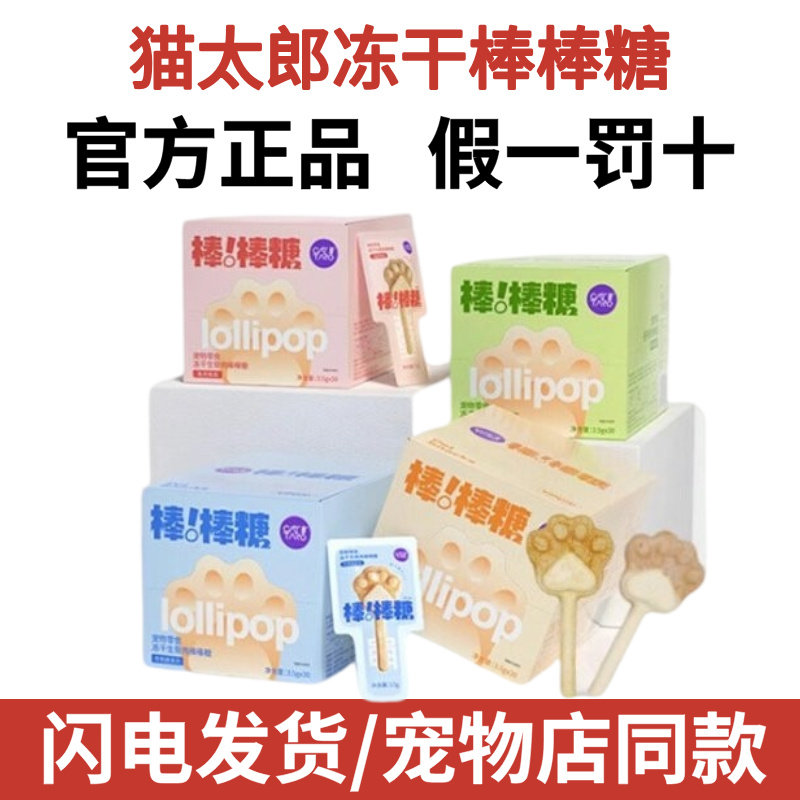 猫太郎猫零食棒棒糖冻干生骨肉成幼猫咪洁齿营养小饼干肉干磨牙棒图片