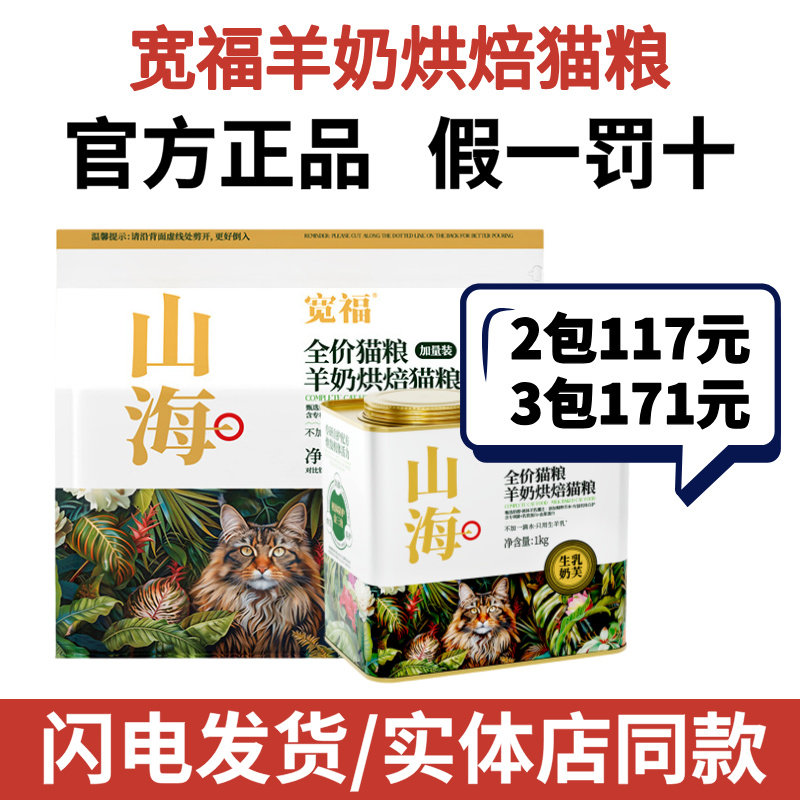 宽福猫粮山海低温烘焙猫咪全价羊奶生乳奶芙增肥发腮单一鲜鸡肉源,宠物/宠物食品及用品,猫全价风干/烘焙粮,淘宝优惠券,粉丝福利购,淘宝优惠卷