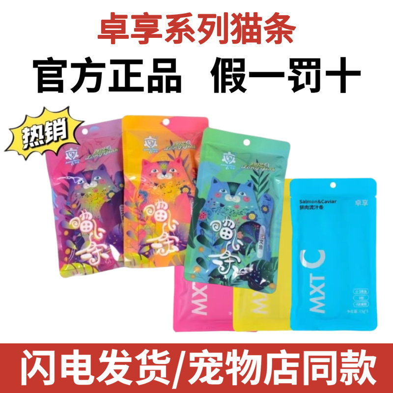 卓享猫条三文鱼鸡肉低脂补水美毛零食宠物猫营养湿粮鲜肉流汁条