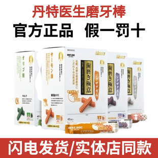 丹特医生狗狗洁齿骨成犬幼犬宠物磨牙棒清洁牙齿洁牙棒零食洁齿棒